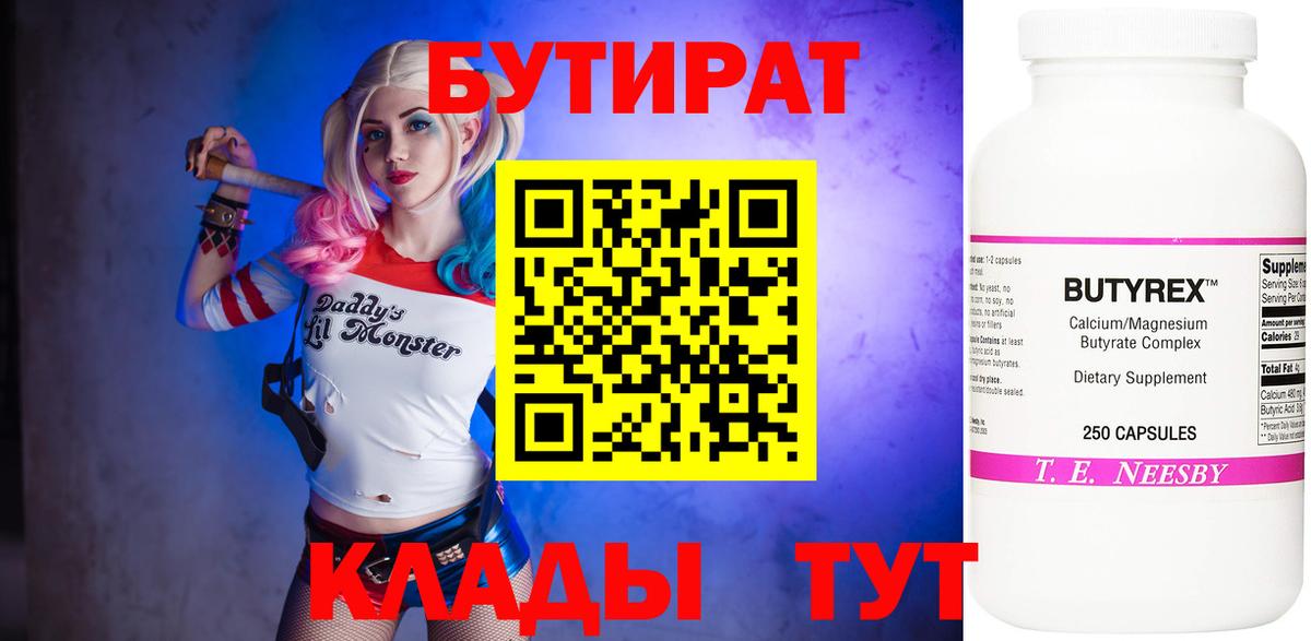Петрозаводск  Бутират Butirat  Вход с VPN 