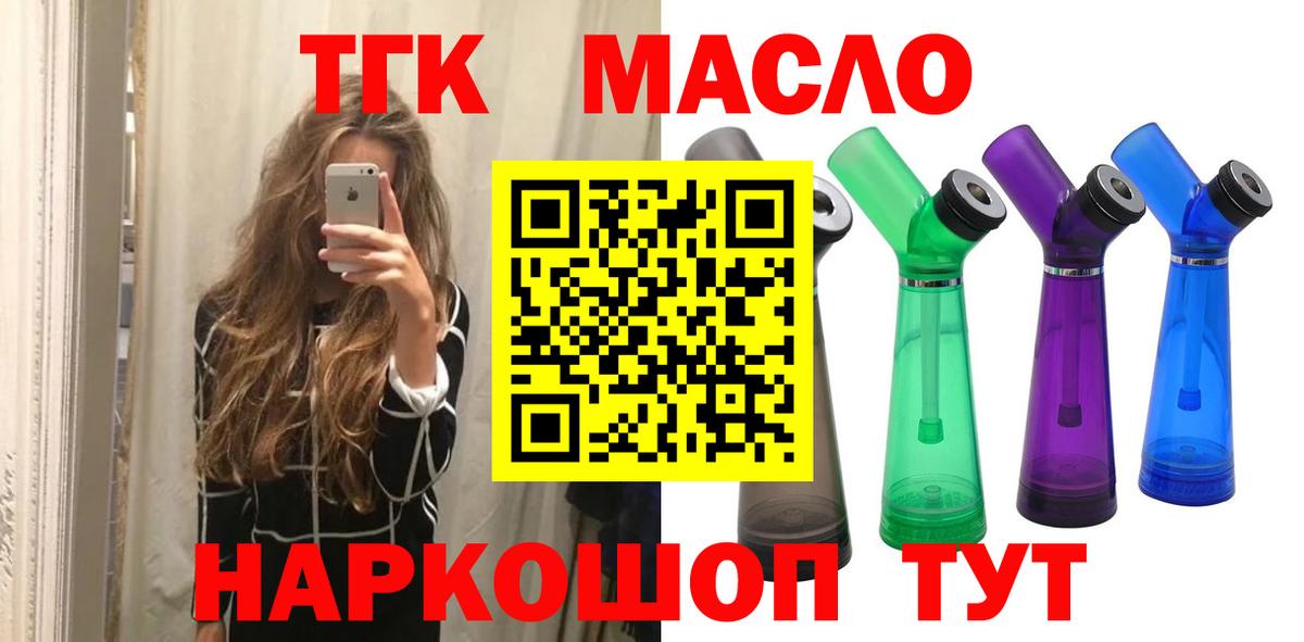 ТГК гашишное масло  Вход с VPN  ТГК вейп  купить  цена  Петрозаводск 